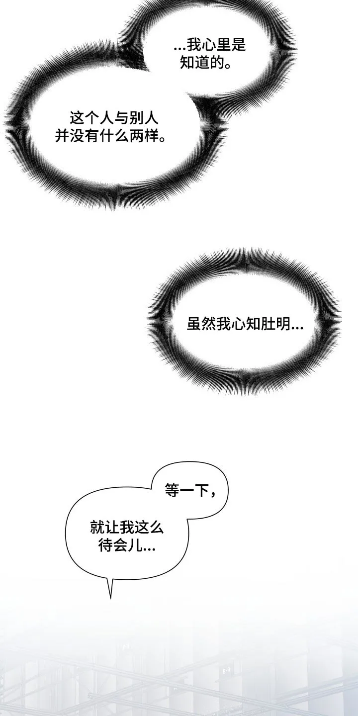 掌中玫瑰漫画漫画,第29章：心知肚明19图