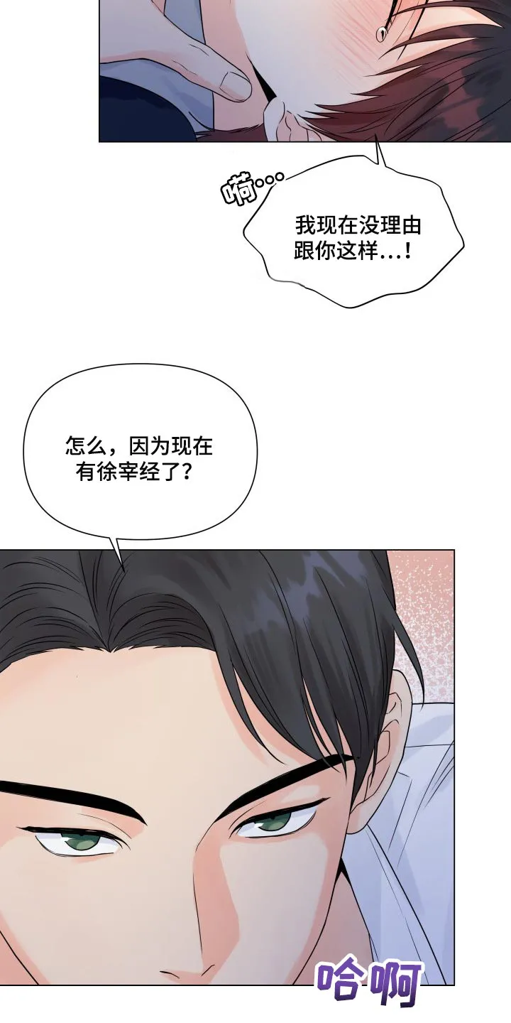 掌中玫瑰漫画漫画,第45章：不听话11图
