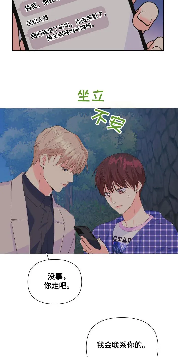 掌中玫瑰漫画漫画,第130章：【第二季】哪个国家9图