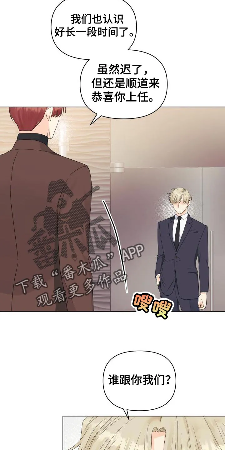掌中玫瑰漫画漫画,第84章：【第二季】讨人厌的家伙18图