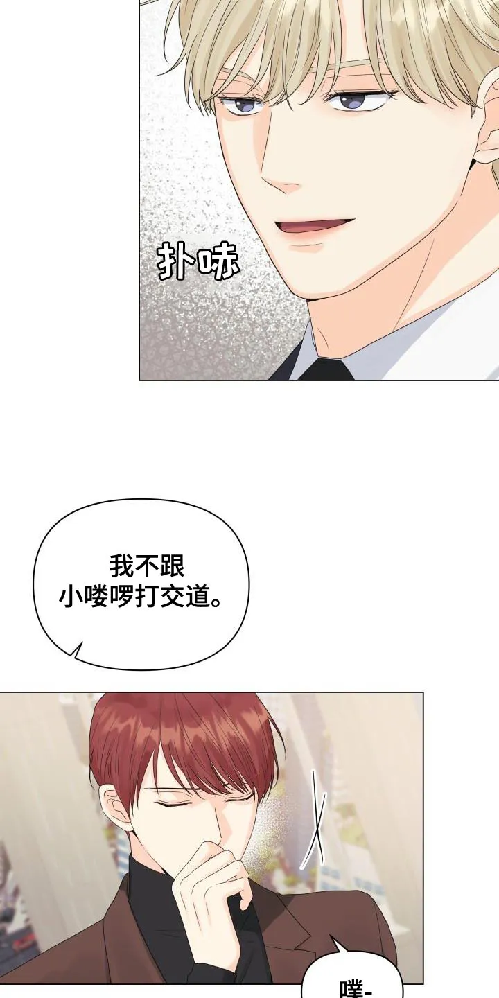 掌中玫瑰漫画漫画,第84章：【第二季】讨人厌的家伙19图