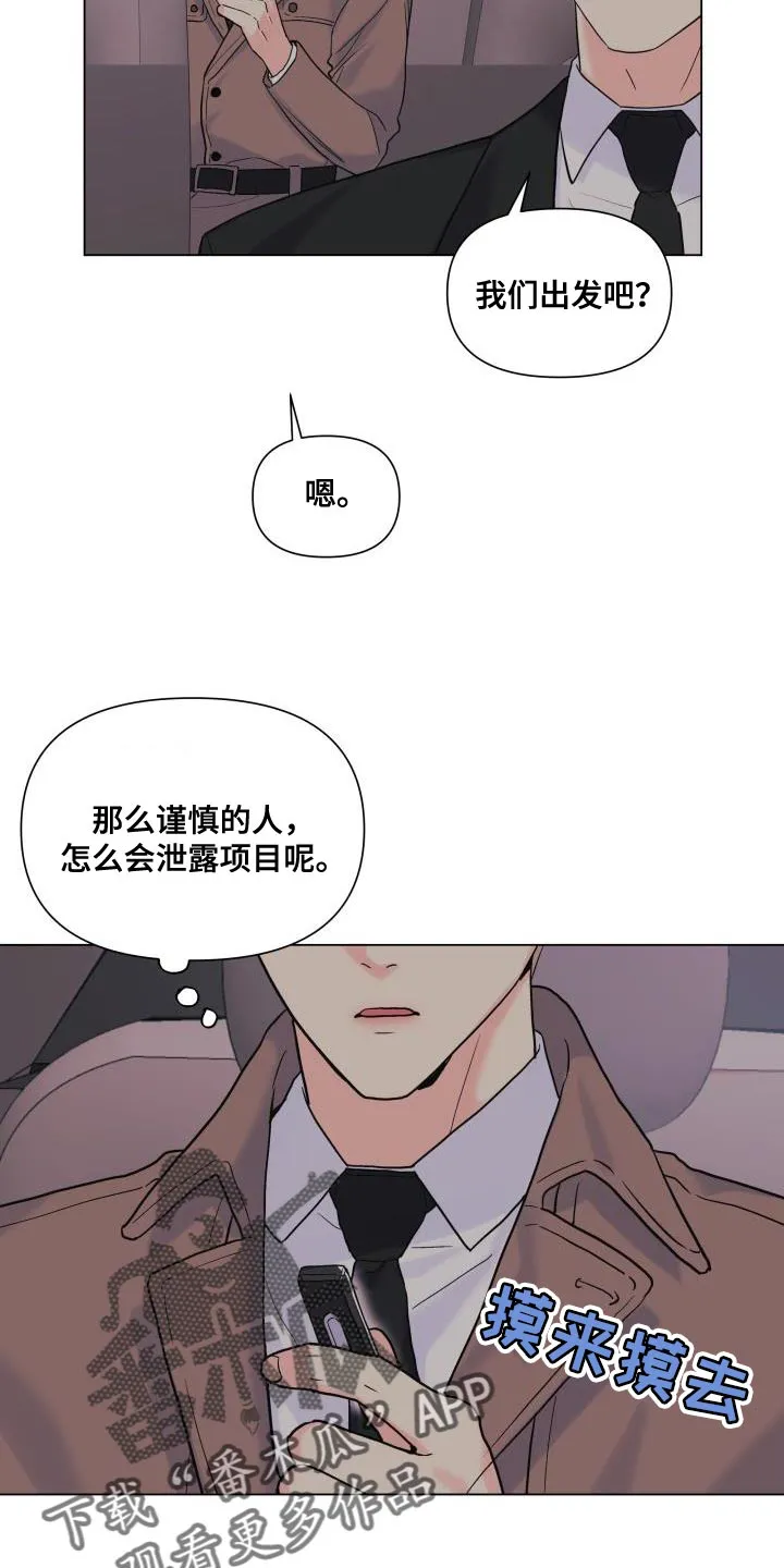 掌中玫瑰漫画漫画,第111章：【第二季】有话要说22图