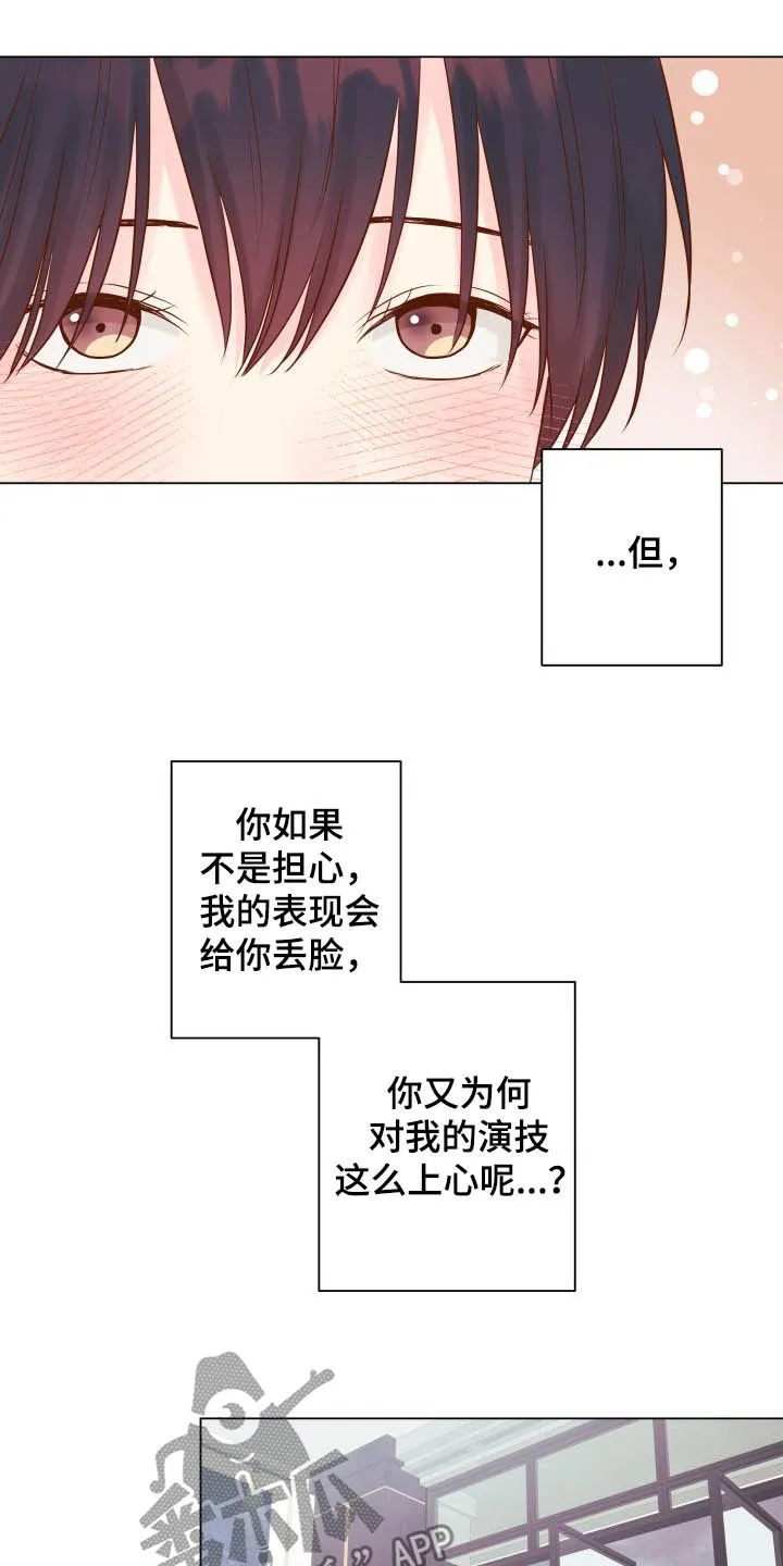 掌中玫瑰漫画漫画,第16章：态度12图