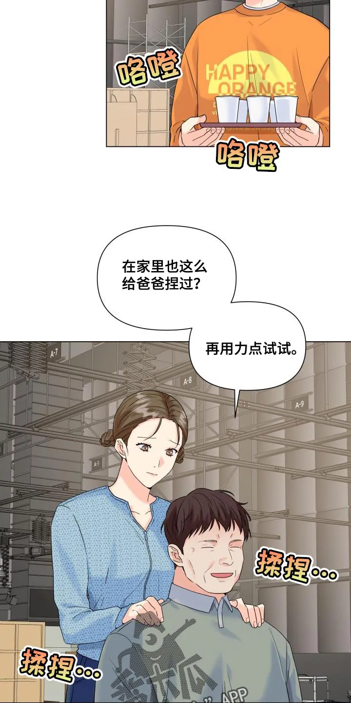 掌中玫瑰漫画漫画,第101章：【第二季】该道歉的人14图