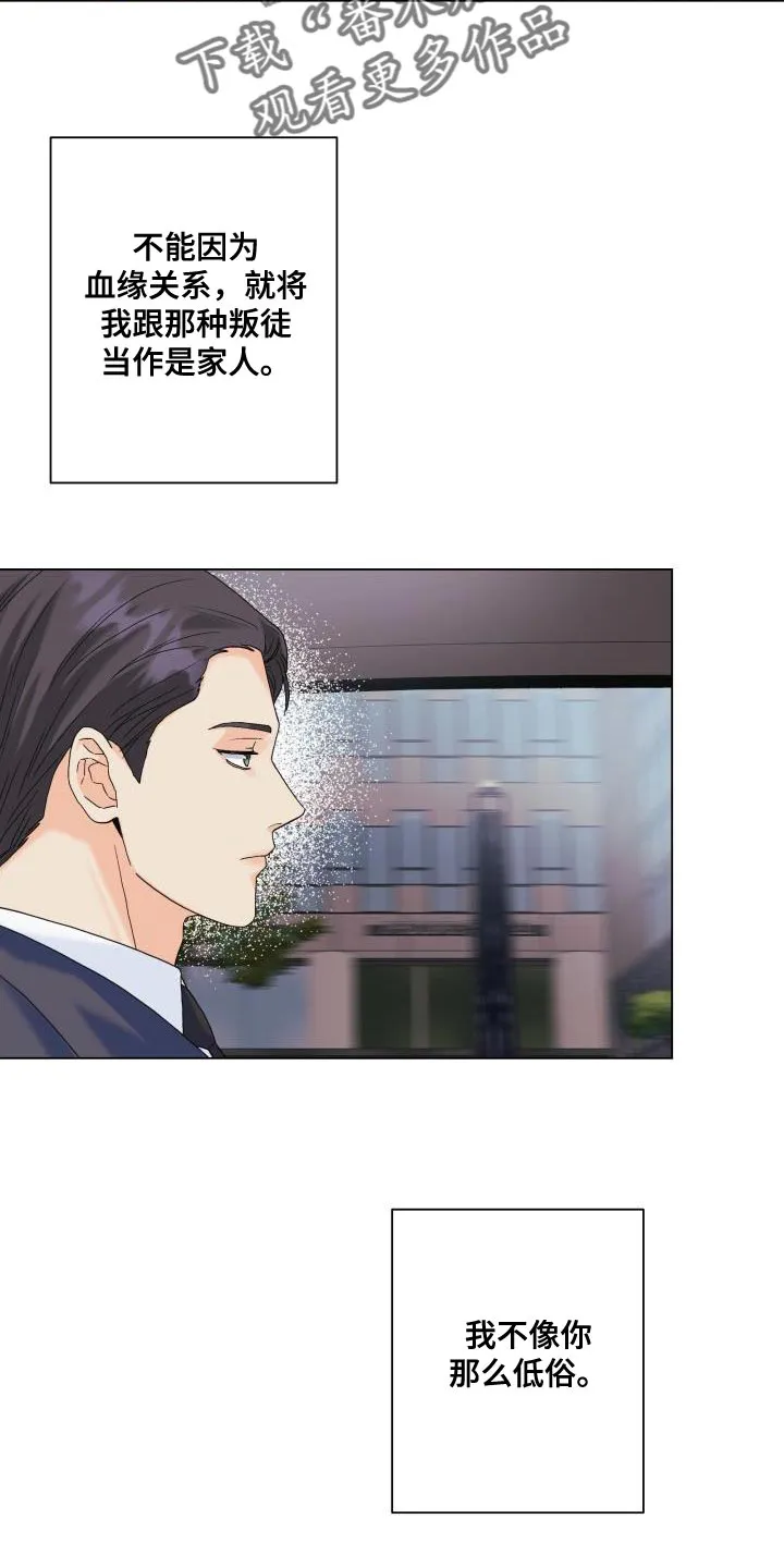 掌中玫瑰全文免费阅读无弹窗漫画,第96章：【第二季】我不像你那么低俗19图