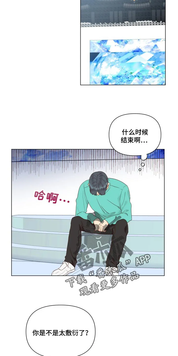 掌中漫画漫画,第32章：没意思9图