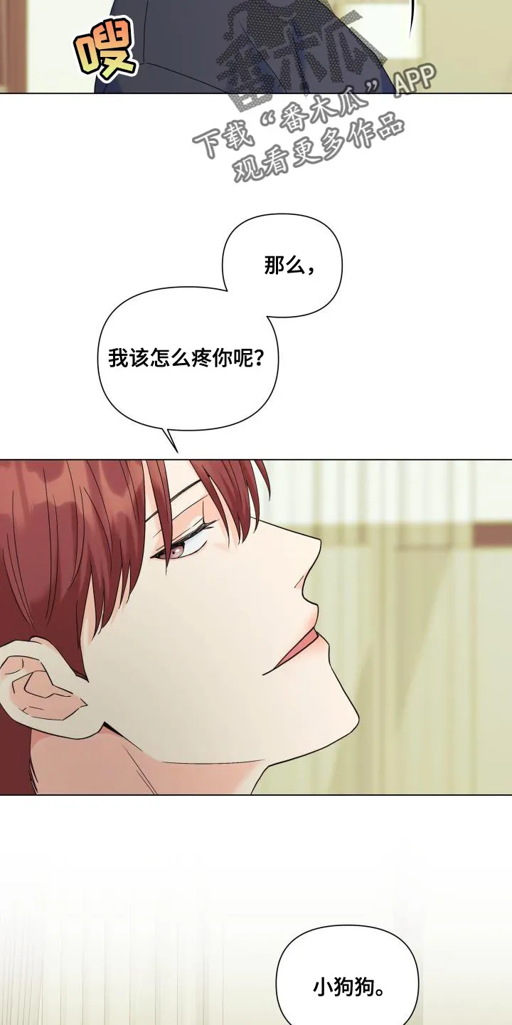 掌中玫瑰漫画漫画,第103章：【第二季】慈善家16图