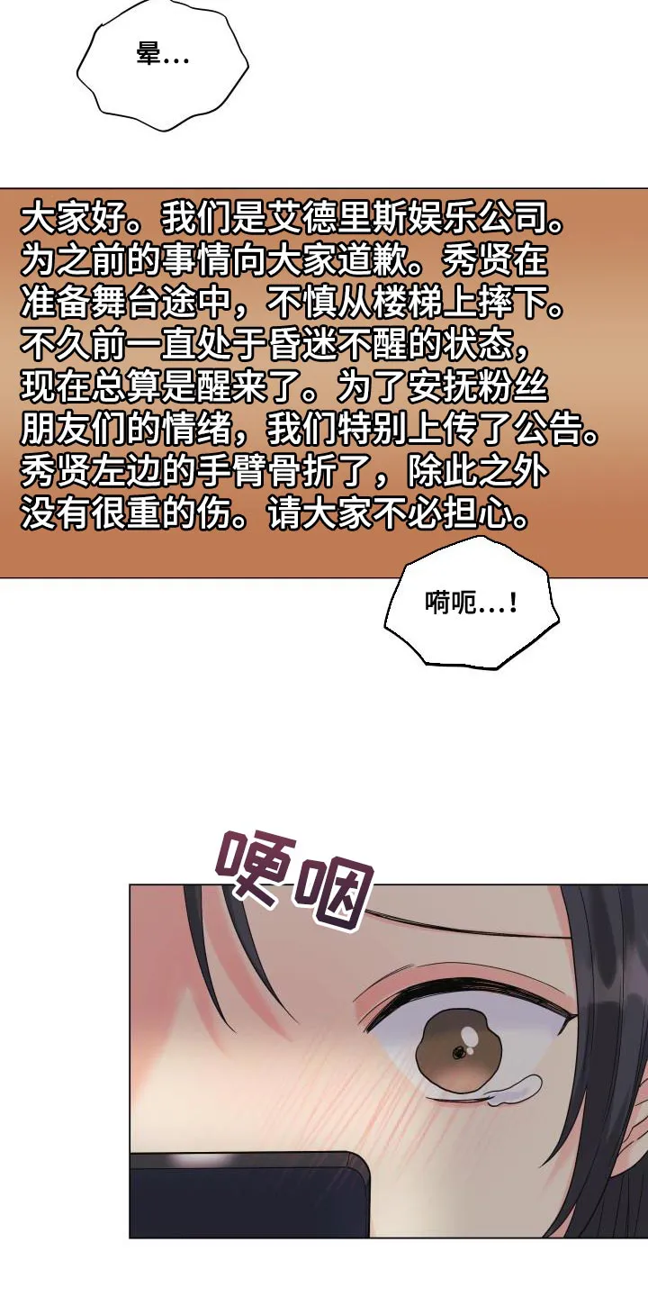 掌中玫瑰漫画漫画,第112章：【第二季】你搞错重点了3图