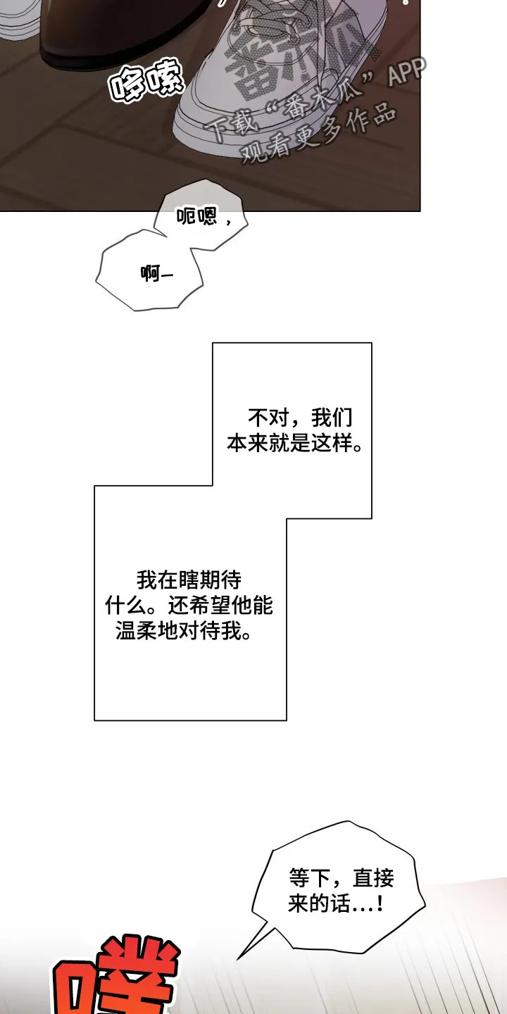 手握玫瑰的漫画漫画,第37章：只能允许我碰你5图