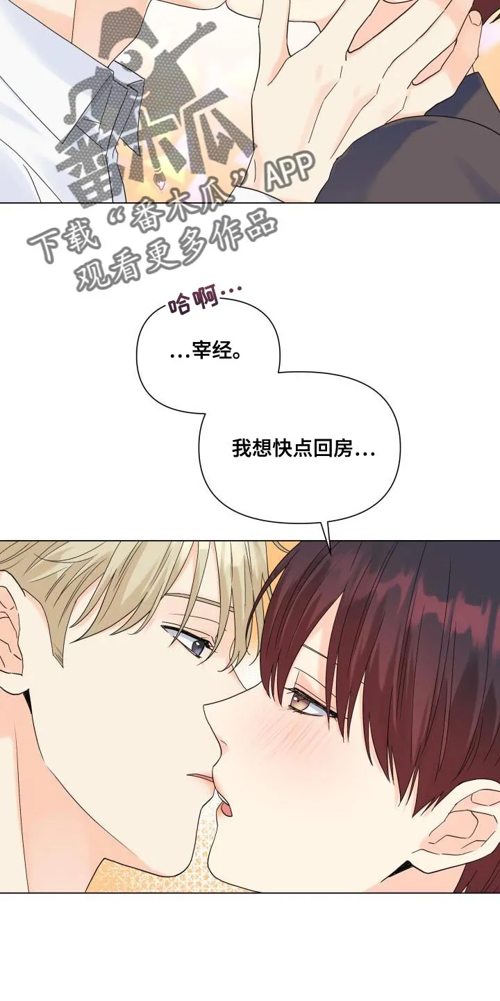 掌中玫瑰漫画漫画,第94章：【第二季】想到一块去了9图