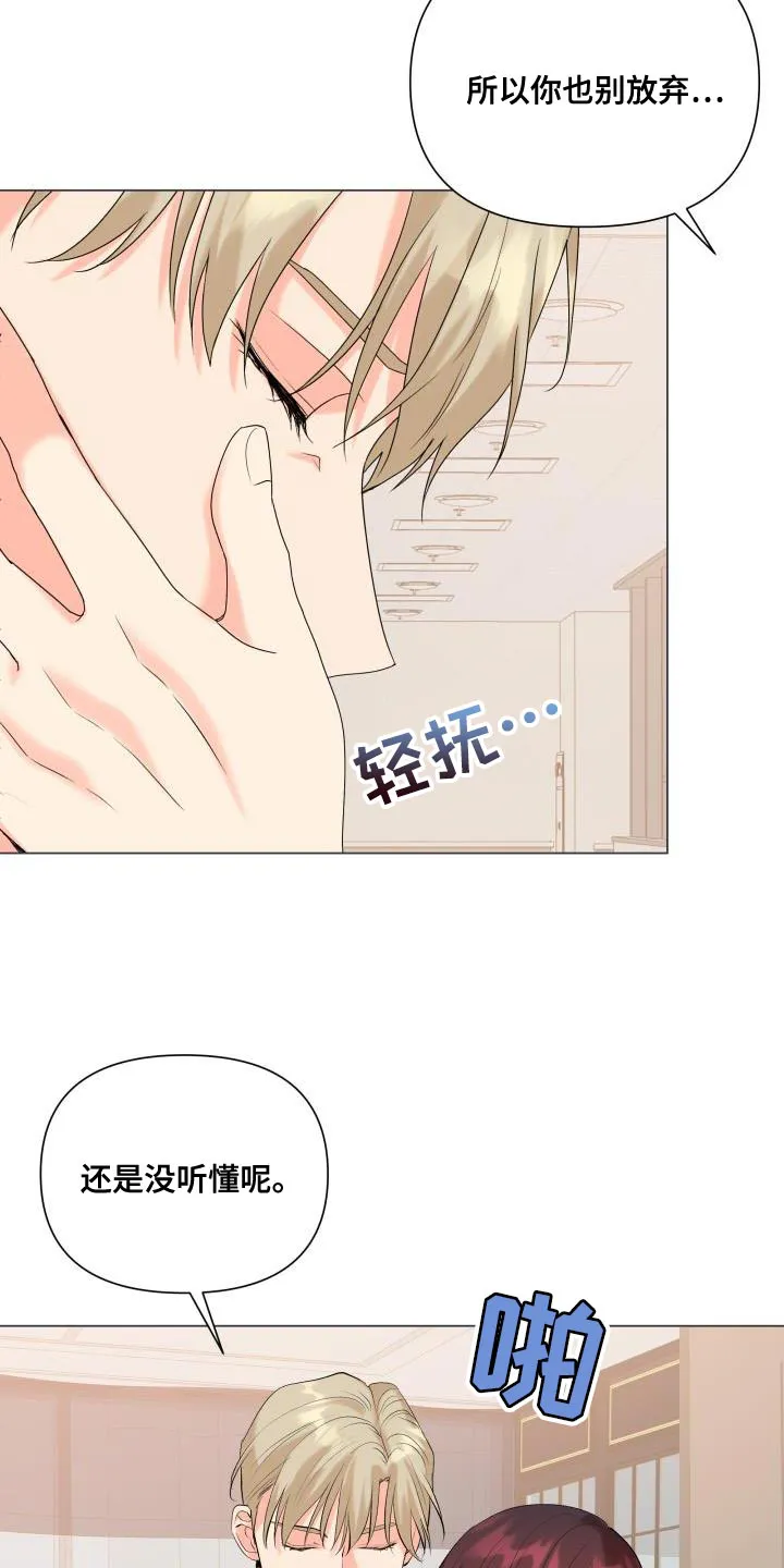 掌中玫瑰漫画漫画,第126章：【第二季】才不会胡思乱想3图