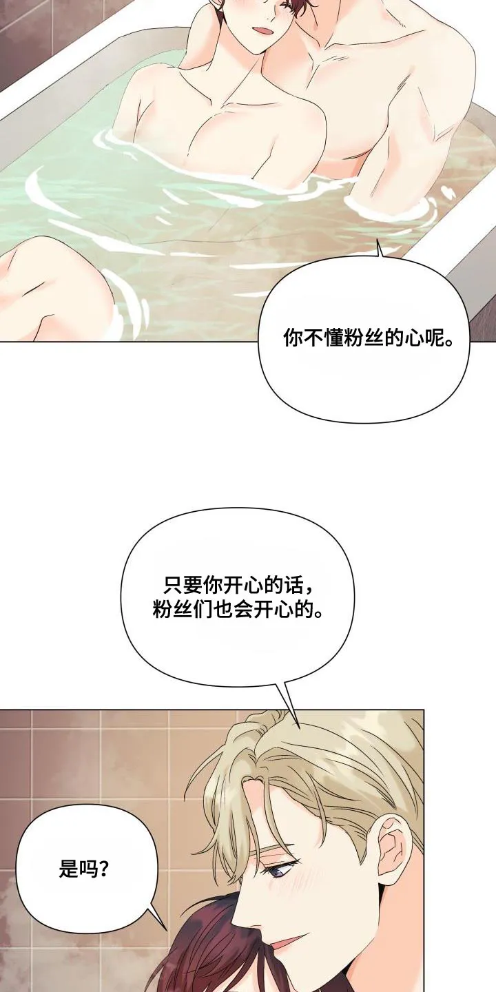 掌中漫画漫画,第104章：【第二季】一整天都待在一起18图
