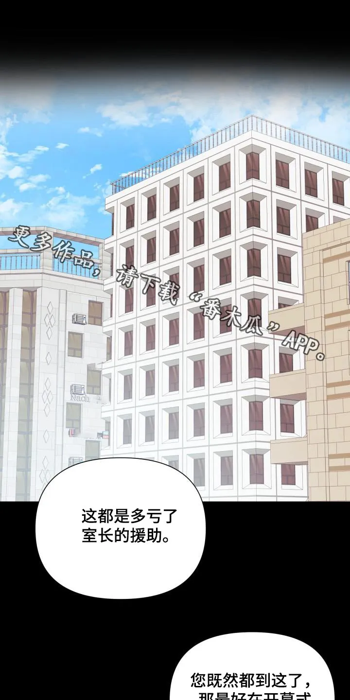 手中的玫瑰漫画漫画,第129章：【第二季】要离开了1图
