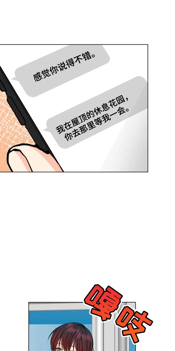 掌中玫瑰全文免费阅读无弹窗漫画,第136章：【第二季】我从来没怕过你1图