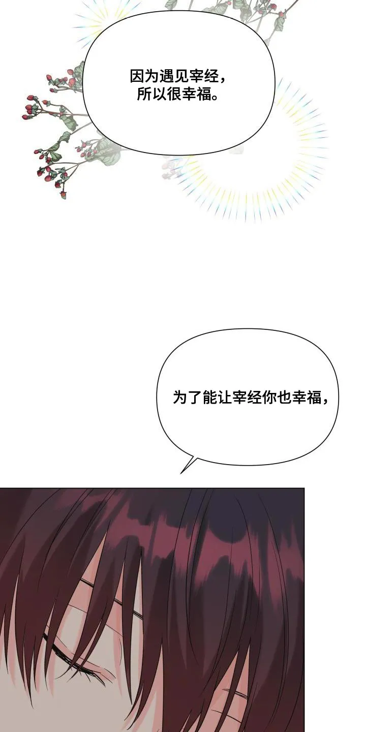 掌中玫瑰漫画漫画,第117章：【第二季】我只要有你25图