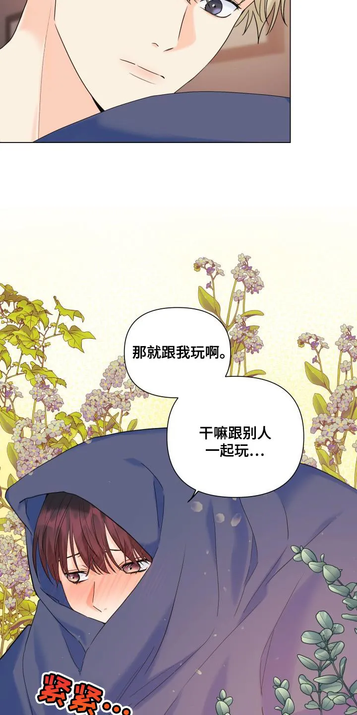 掌中玫瑰漫画,第106章：【第二季】以后只跟你玩22图