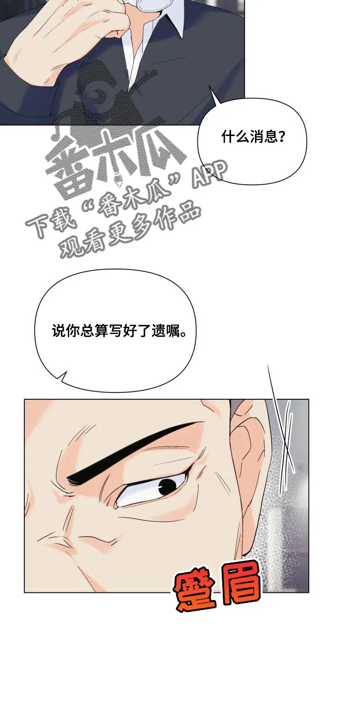 手中的玫瑰漫画漫画,第115章：【第二季】流传的传言27图
