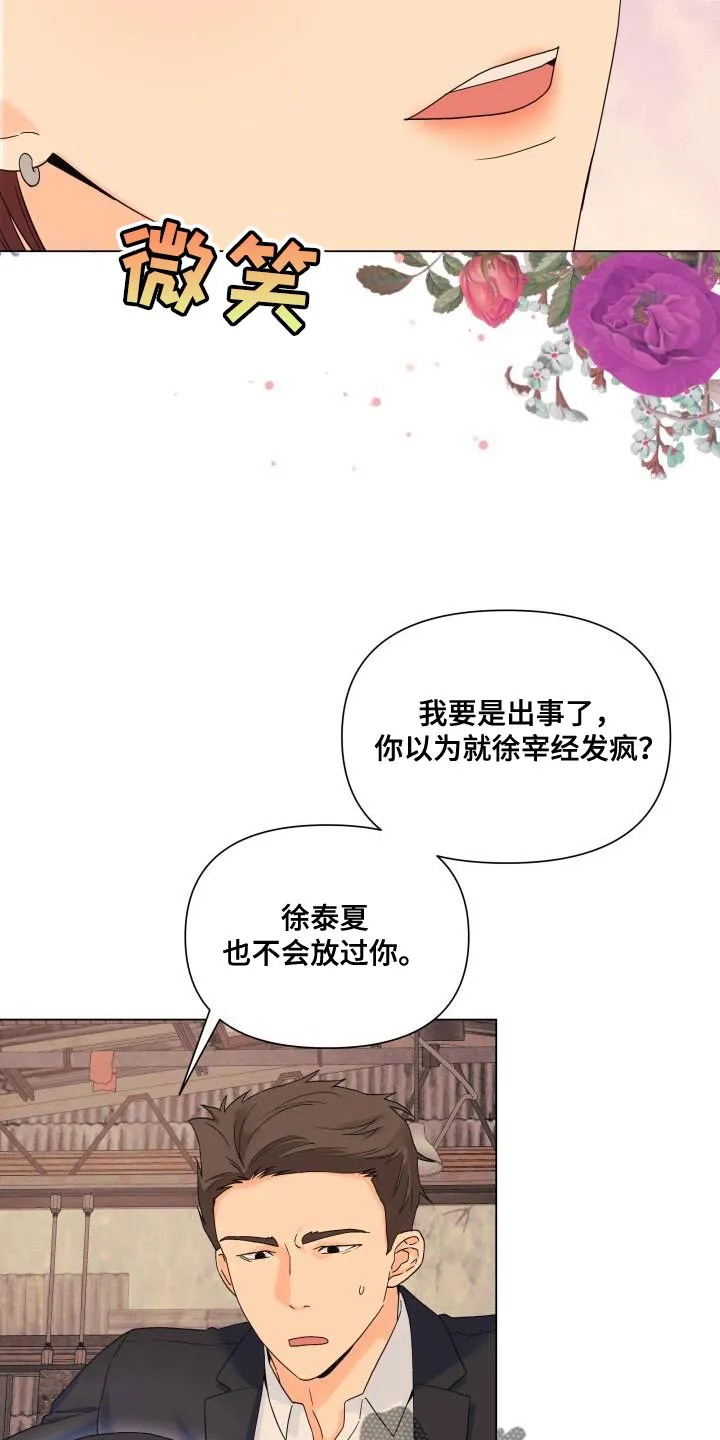 掌中玫瑰漫画漫画,第110章：【第二季】吸引人13图