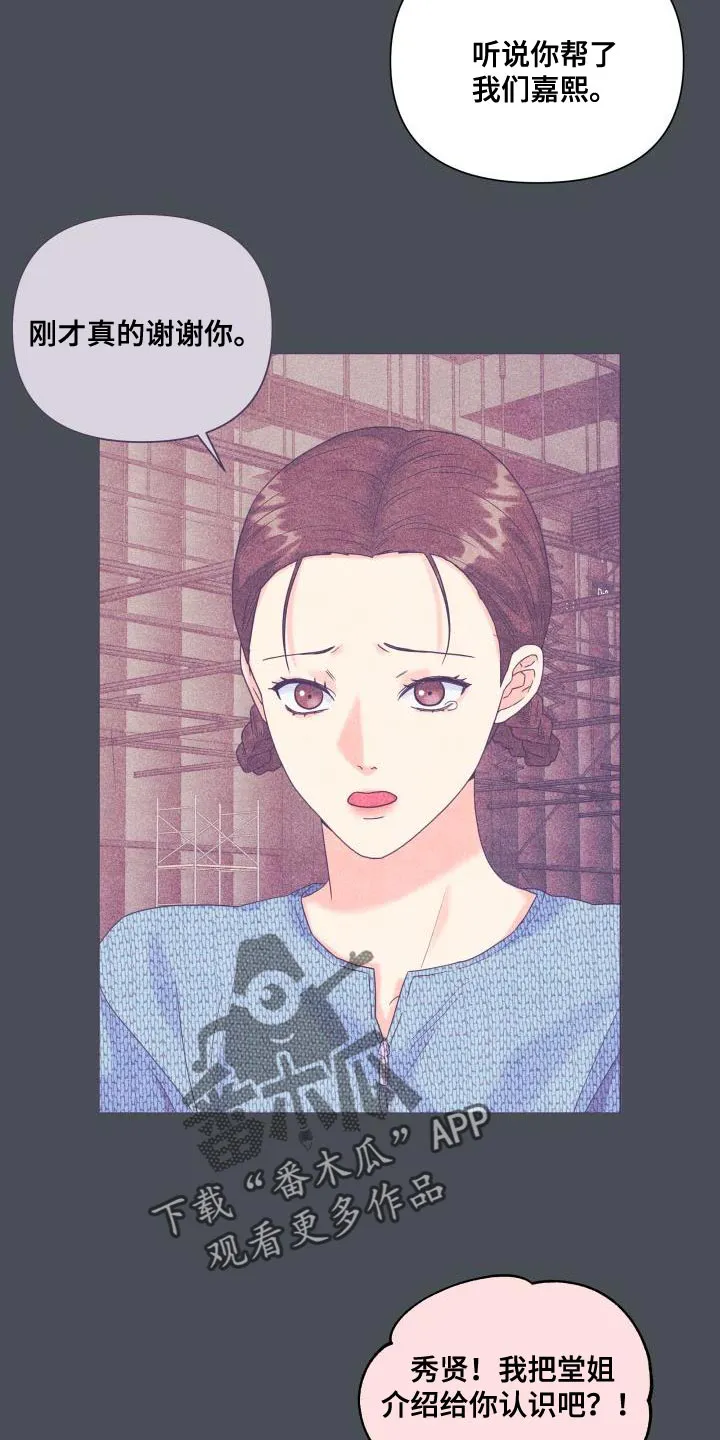 掌中漫画漫画,第121章：【第二季】报恩14图