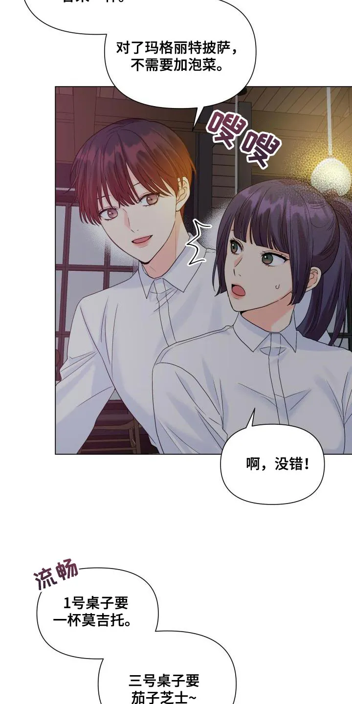 掌中玫瑰漫画漫画,第91章：【第二季】点单7图
