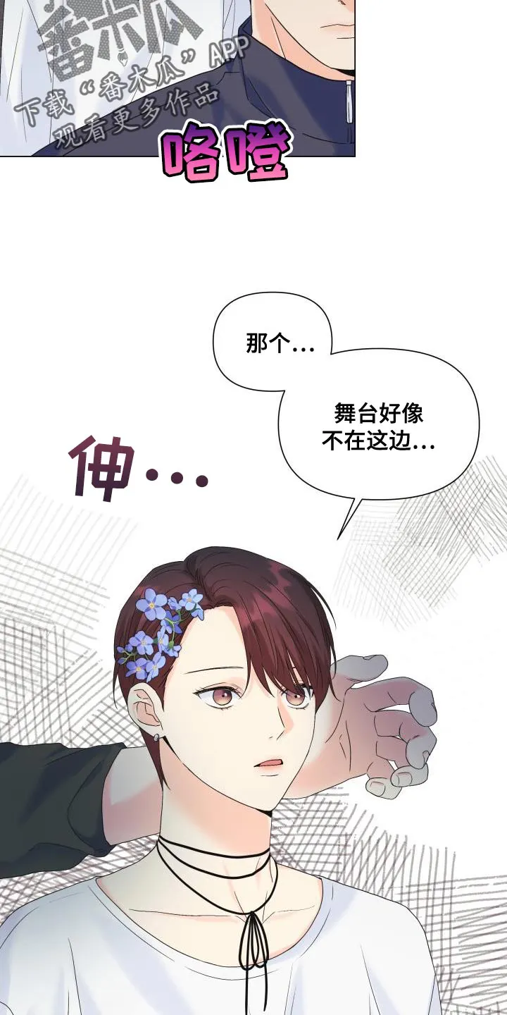 掌中蔷薇免费阅读漫画,第109章：【第二季】绑架7图