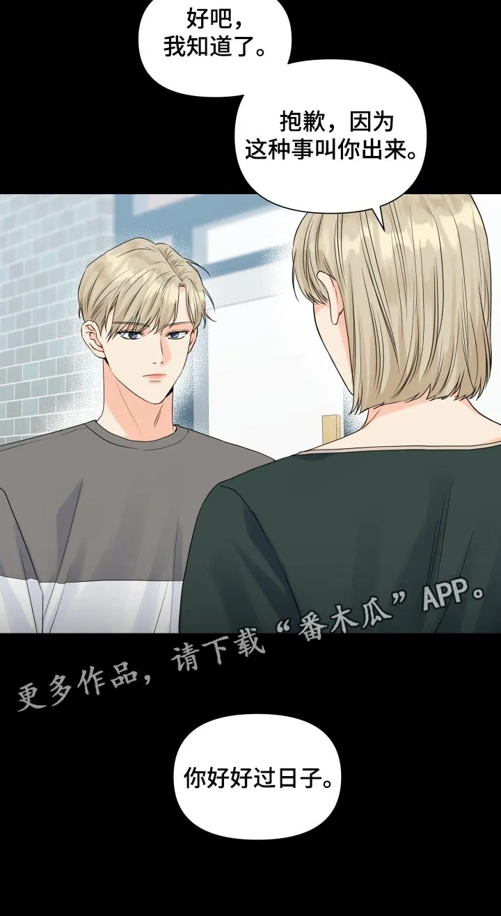 掌中玫瑰漫画漫画,第63章：再也不想看见你23图