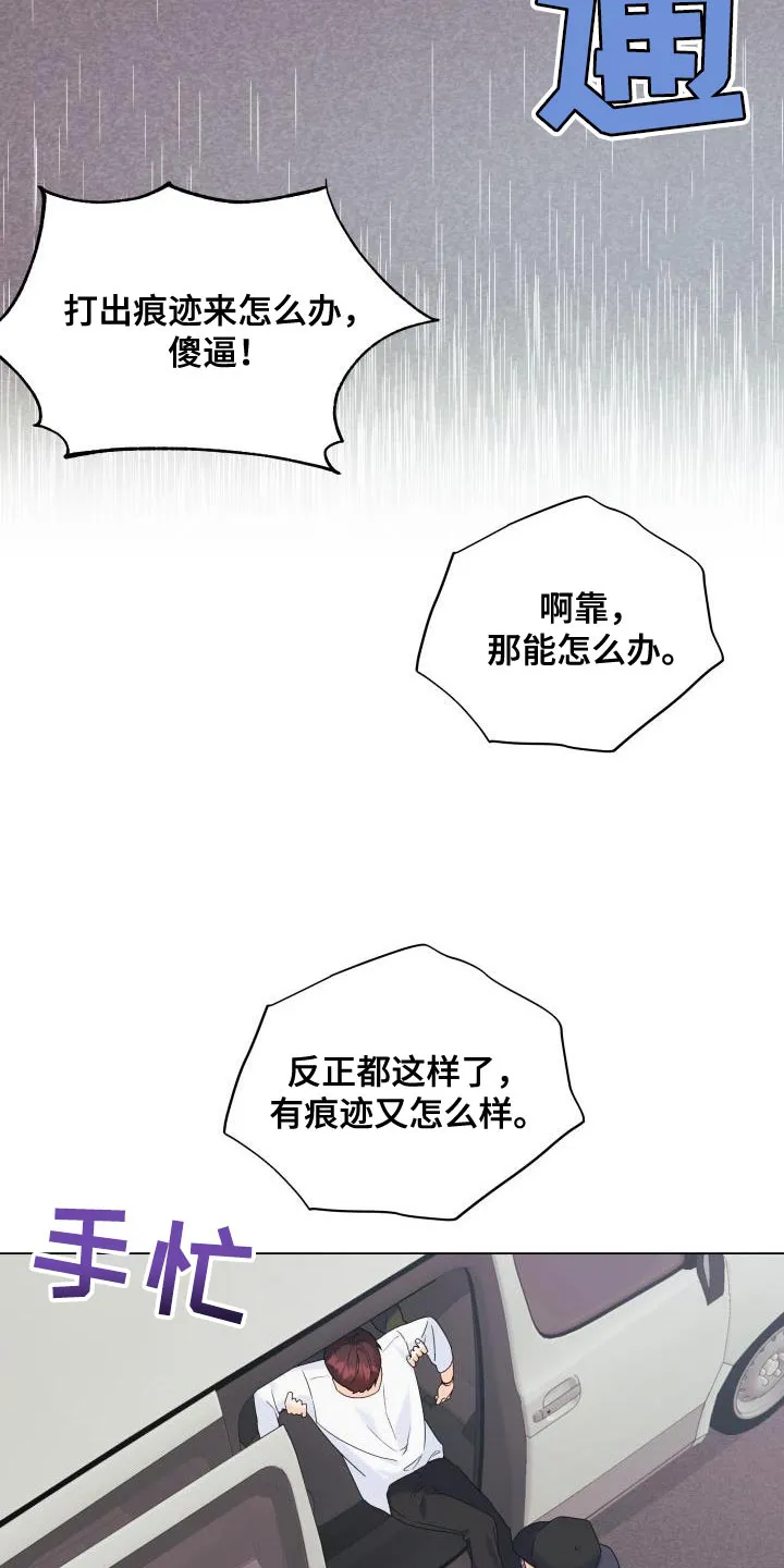 掌中蔷薇免费阅读漫画,第109章：【第二季】绑架18图