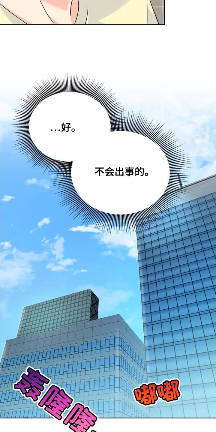 掌中玫瑰漫画漫画,第135章：【第二季】你需要我25图