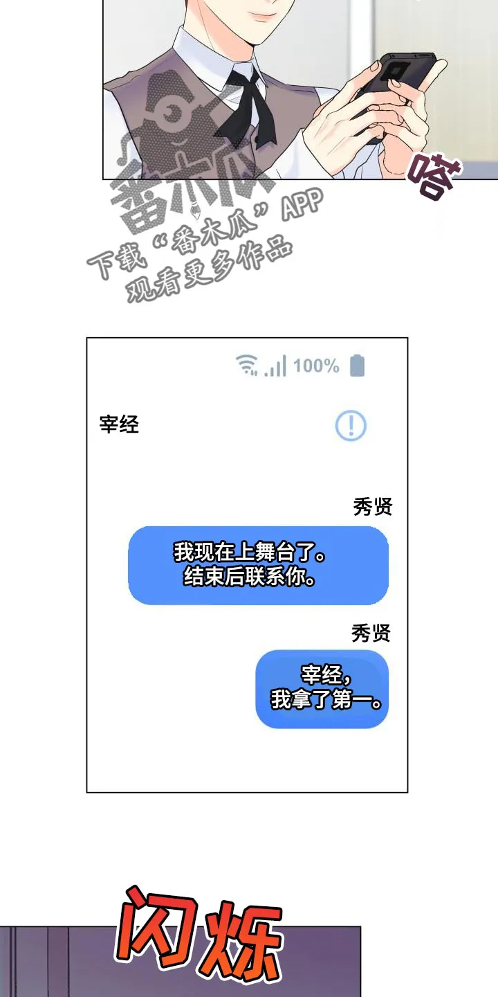 掌中玫瑰漫画完整版漫画,第122章：【第二季】别出现在我面前2图