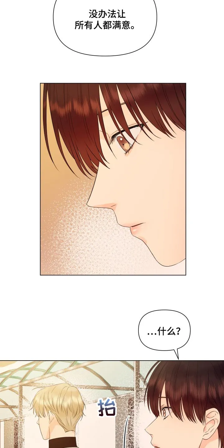 掌中玫瑰漫画完整版漫画,第35章：机会不容易有3图