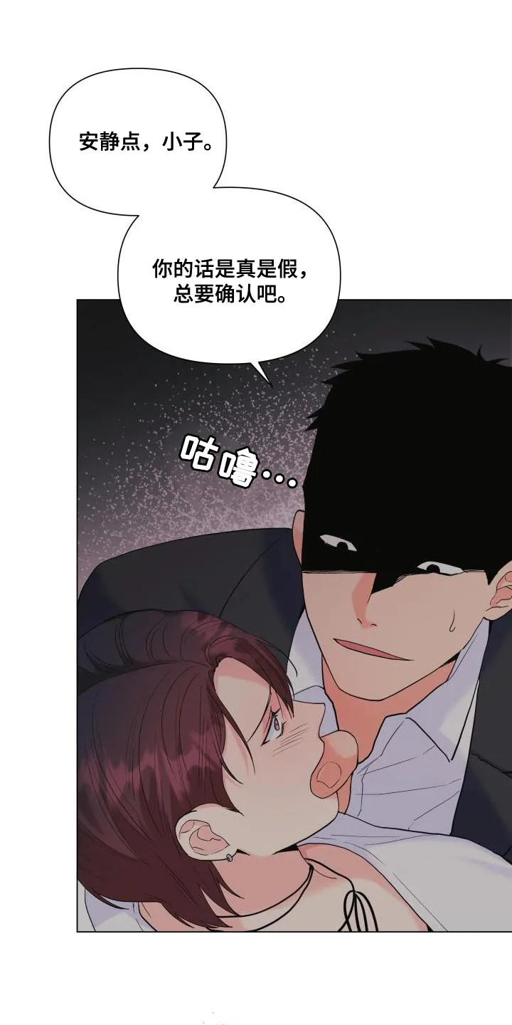 掌中玫瑰漫画漫画,第111章：【第二季】有话要说4图