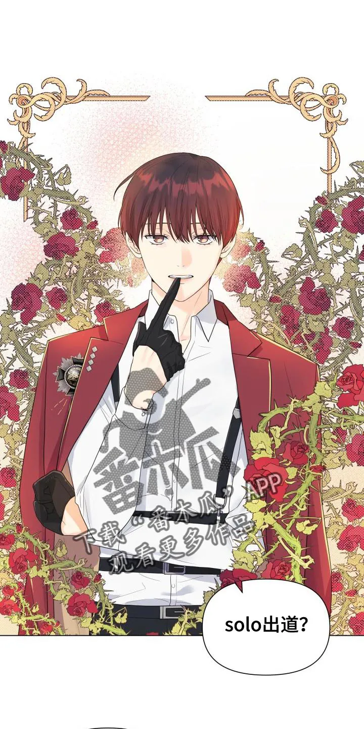 掌中玫瑰漫画漫画,第84章：【第二季】讨人厌的家伙1图