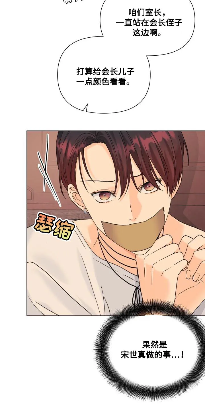 掌中玫瑰漫画漫画,第110章：【第二季】吸引人4图