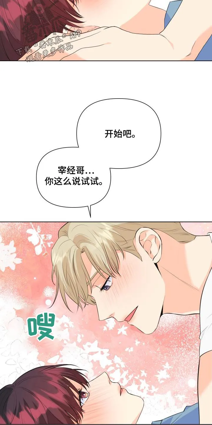 掌中玫瑰木甜全文免费阅读2漫画,第131章：【第二季】最后一次19图