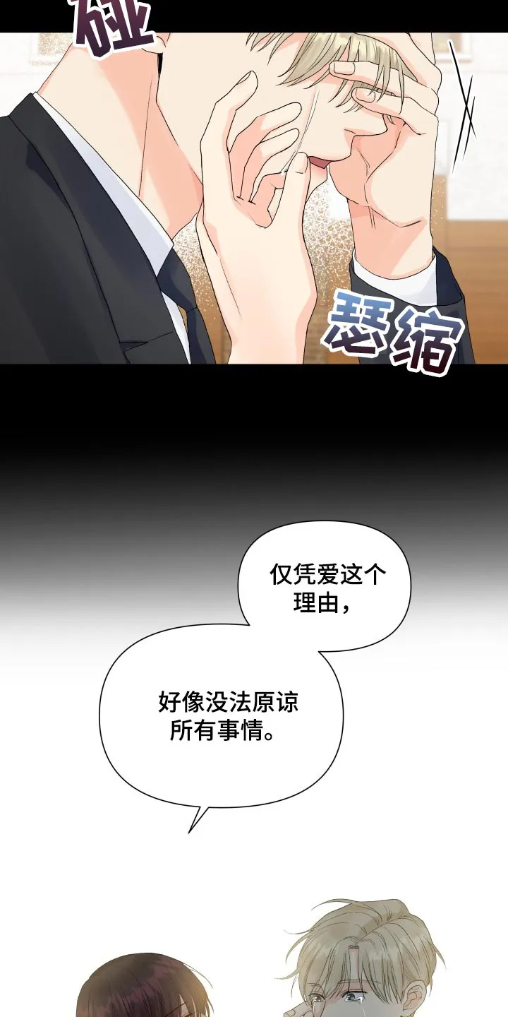 掌中玫瑰漫画漫画,第65章：不要太伤心了8图