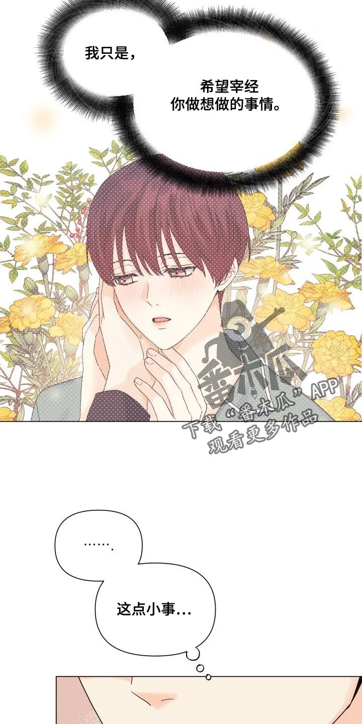 掌中玫瑰漫画漫画,第101章：【第二季】该道歉的人5图