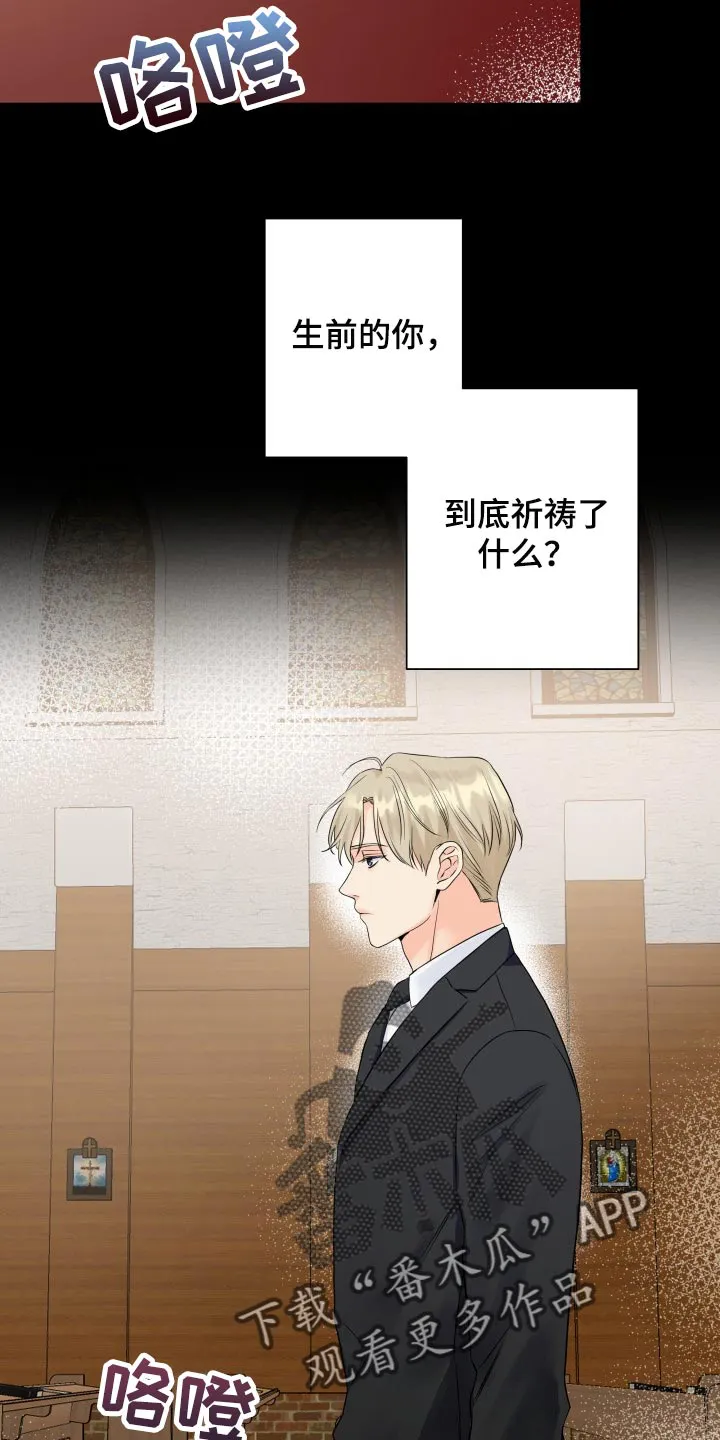 掌中玫瑰漫画完整版漫画,第64章：遗物8图