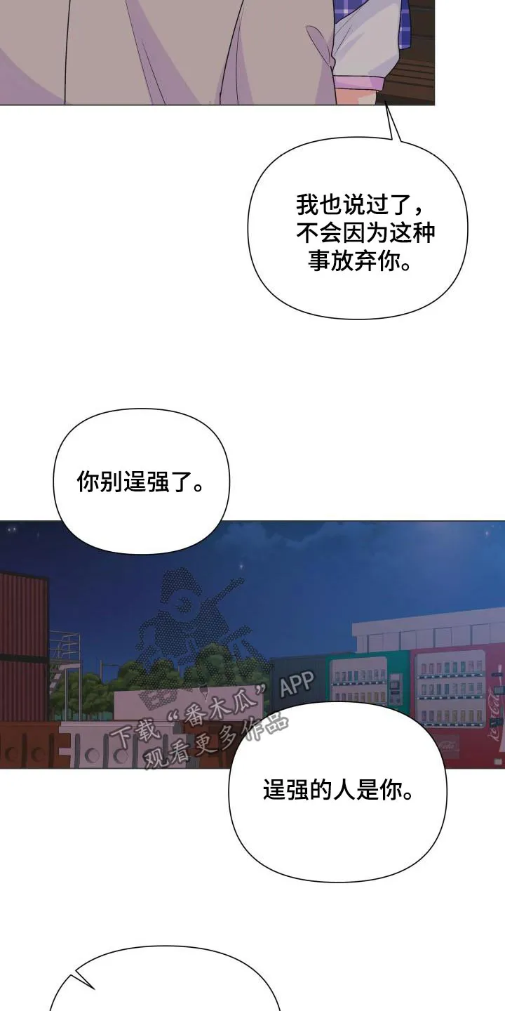 手中的玫瑰漫画漫画,第129章：【第二季】要离开了10图