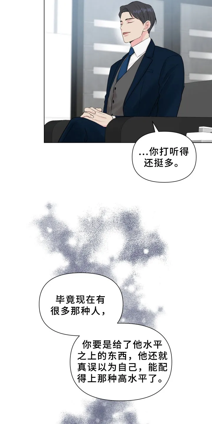 掌中玫瑰漫画漫画,第14章：条件2图