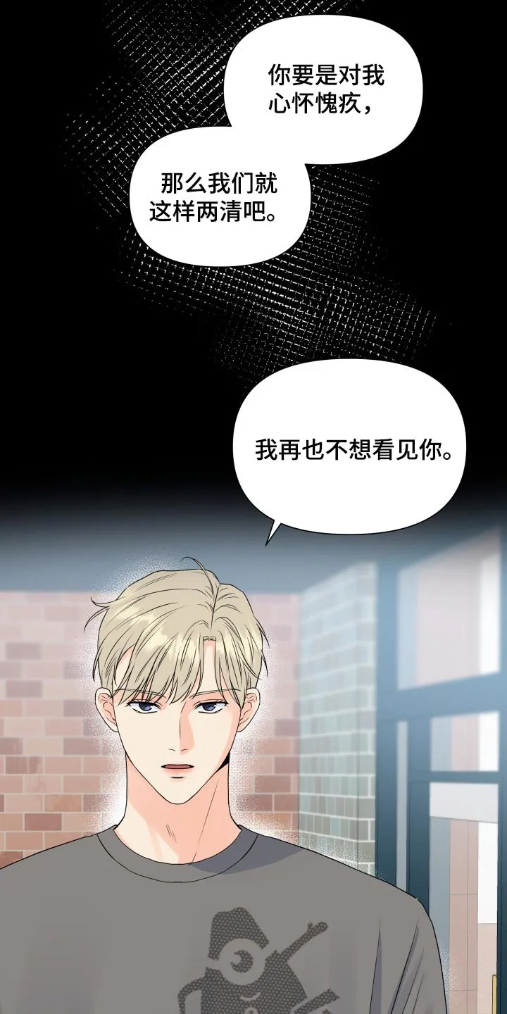 掌中玫瑰漫画漫画,第63章：再也不想看见你21图