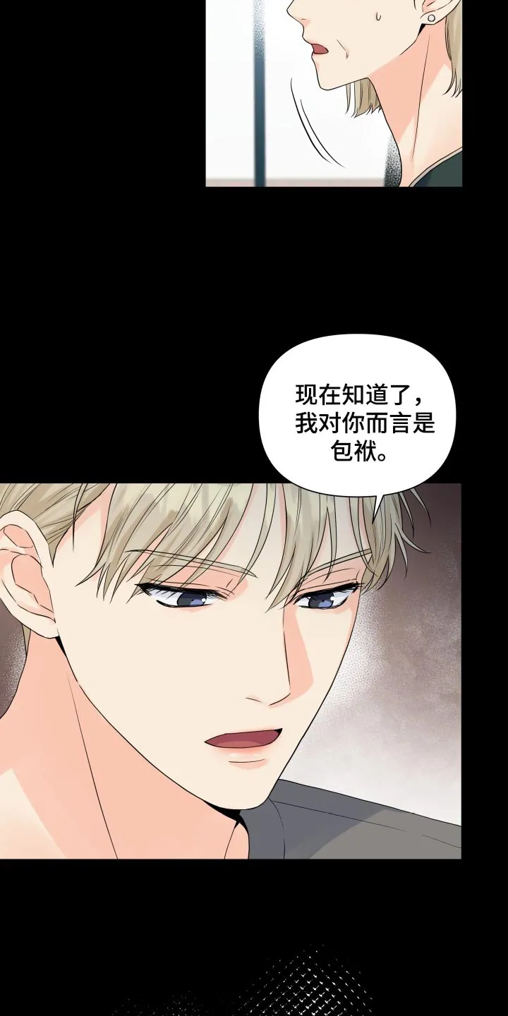 掌中玫瑰漫画漫画,第63章：再也不想看见你20图