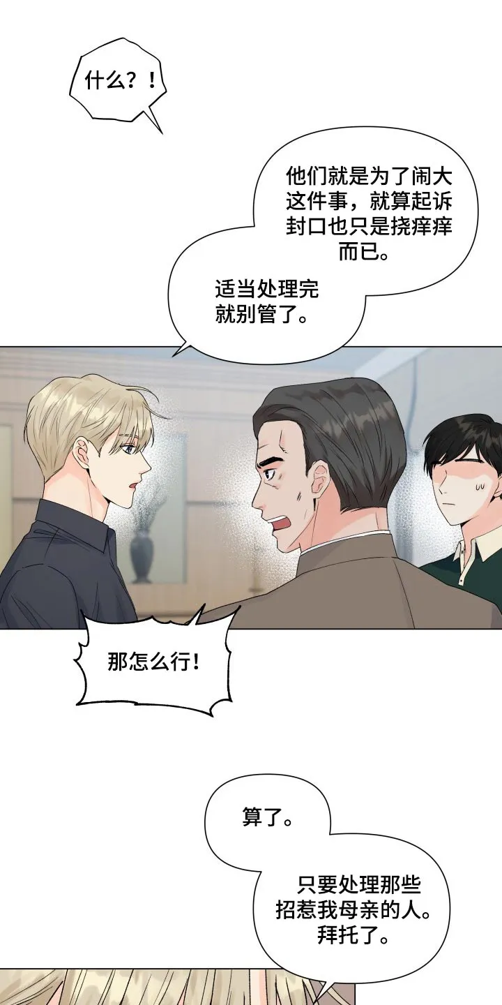 掌中玫瑰木甜全文免费阅读2漫画,第50章：全都要按照我的意思1图
