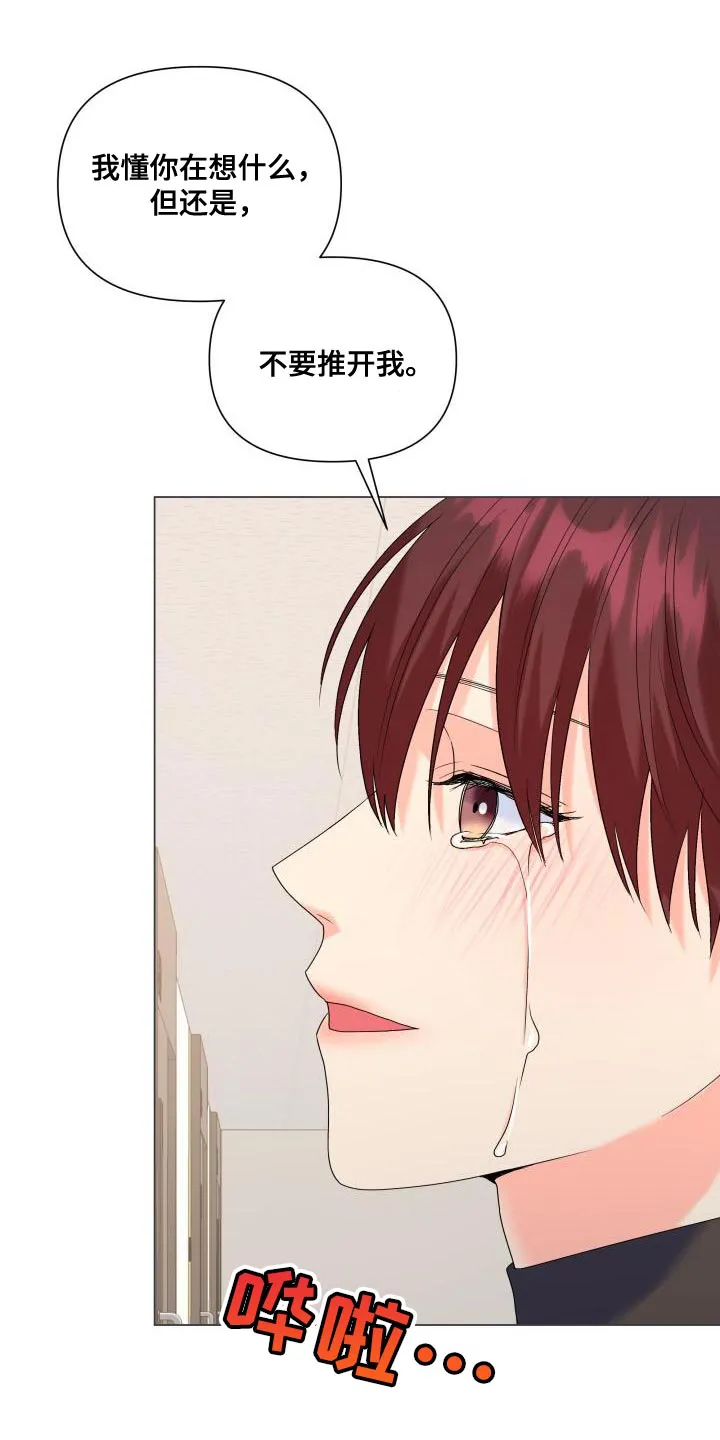掌中玫瑰漫画漫画,第126章：【第二季】才不会胡思乱想1图