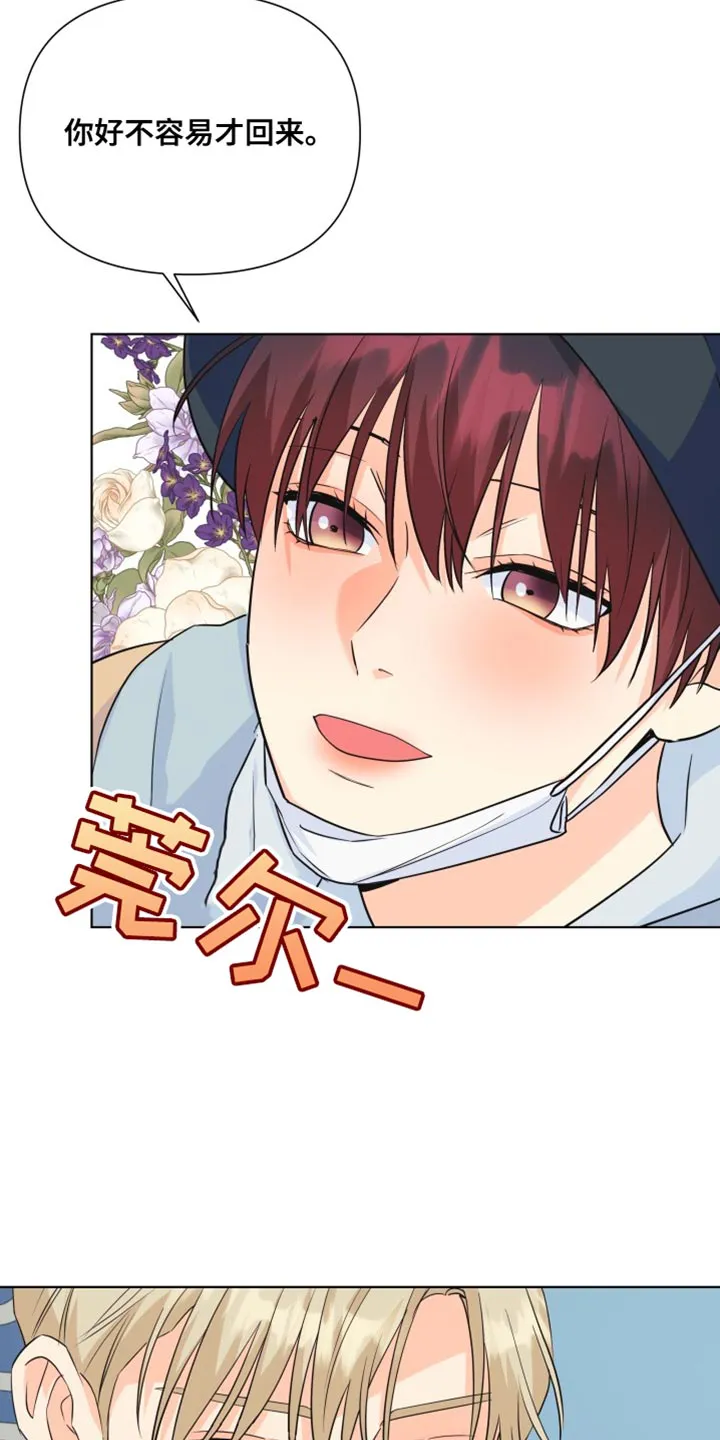 掌中玫瑰漫画漫画,第141章：【第二季】总算回来了22图