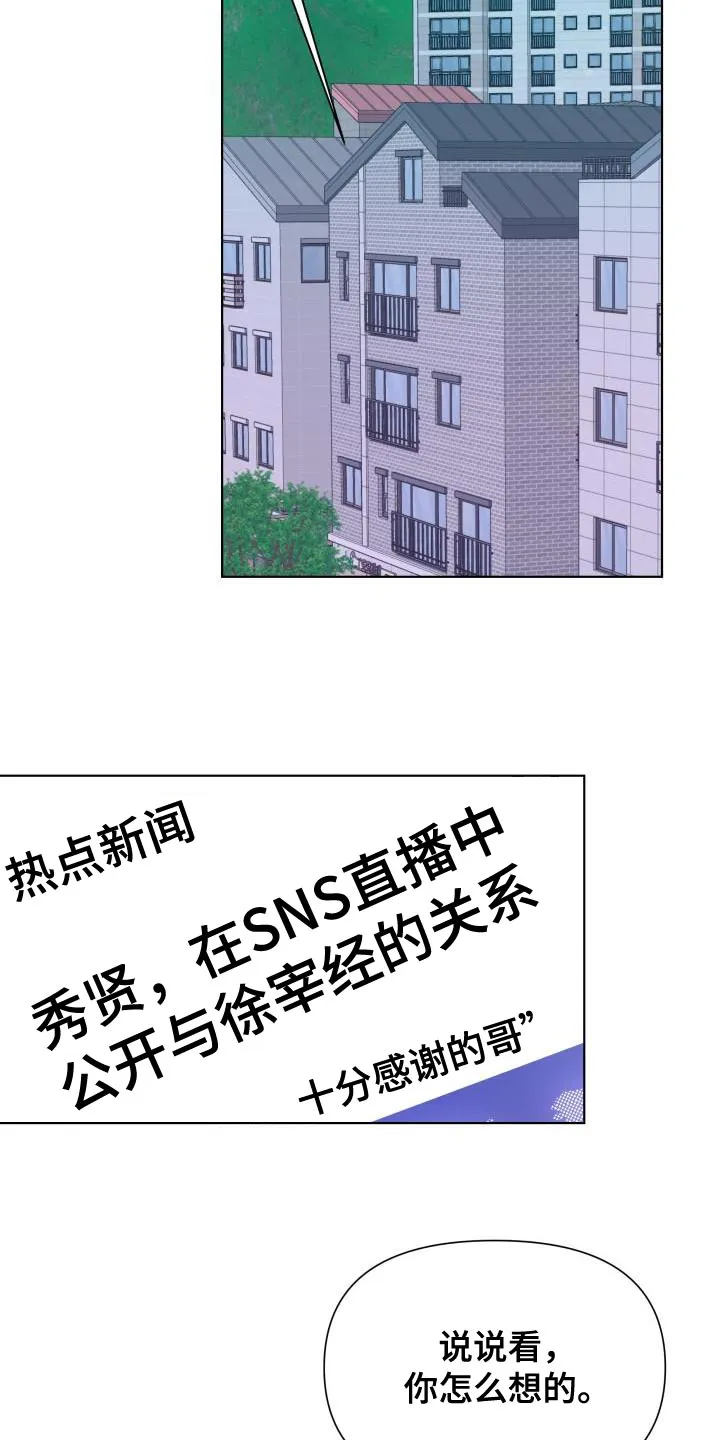 掌中玫瑰漫画完整版漫画,第127章：【第二季】因为我都想要18图