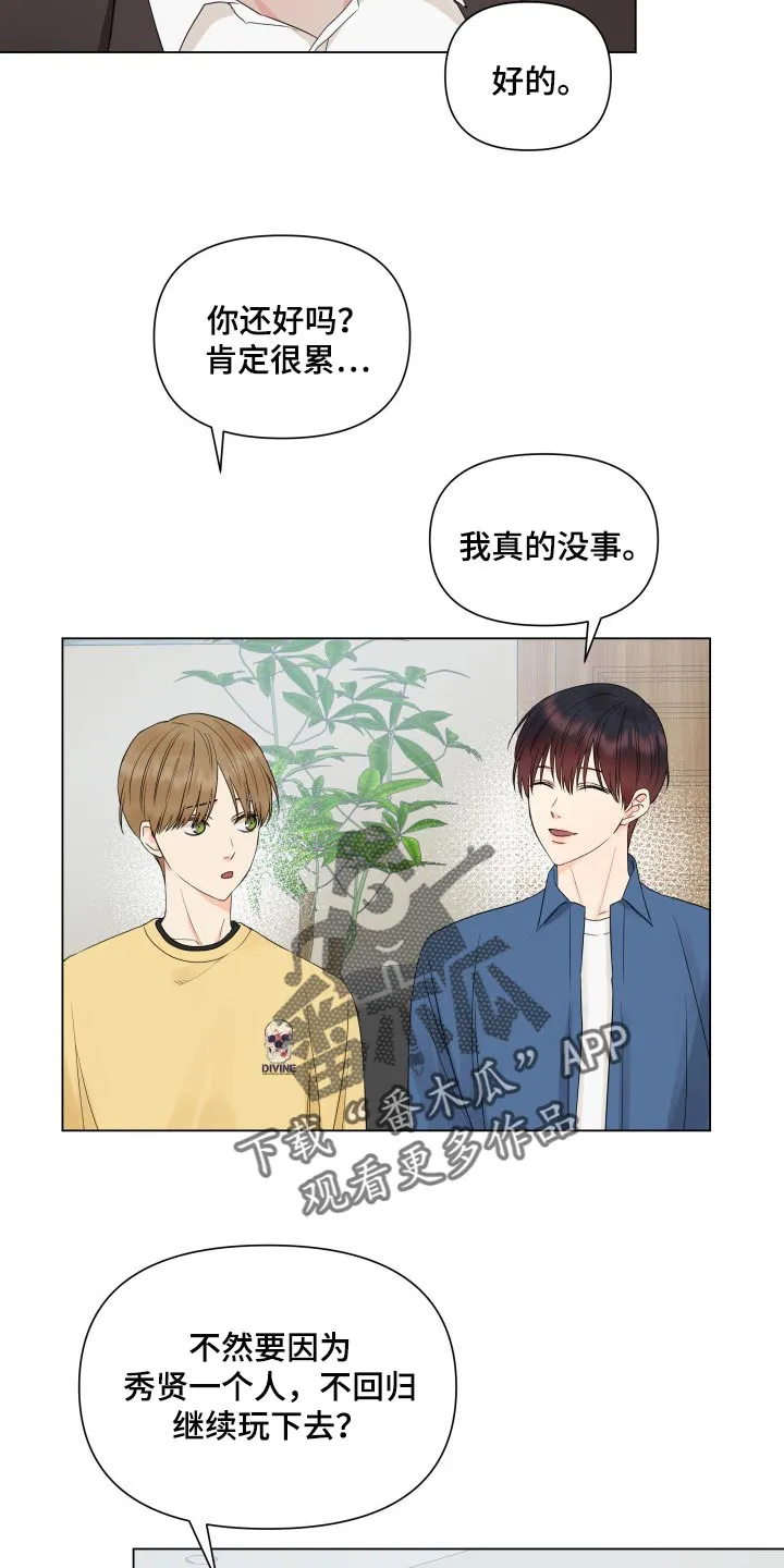 掌中玫瑰漫画完整版漫画,第35章：机会不容易有21图
