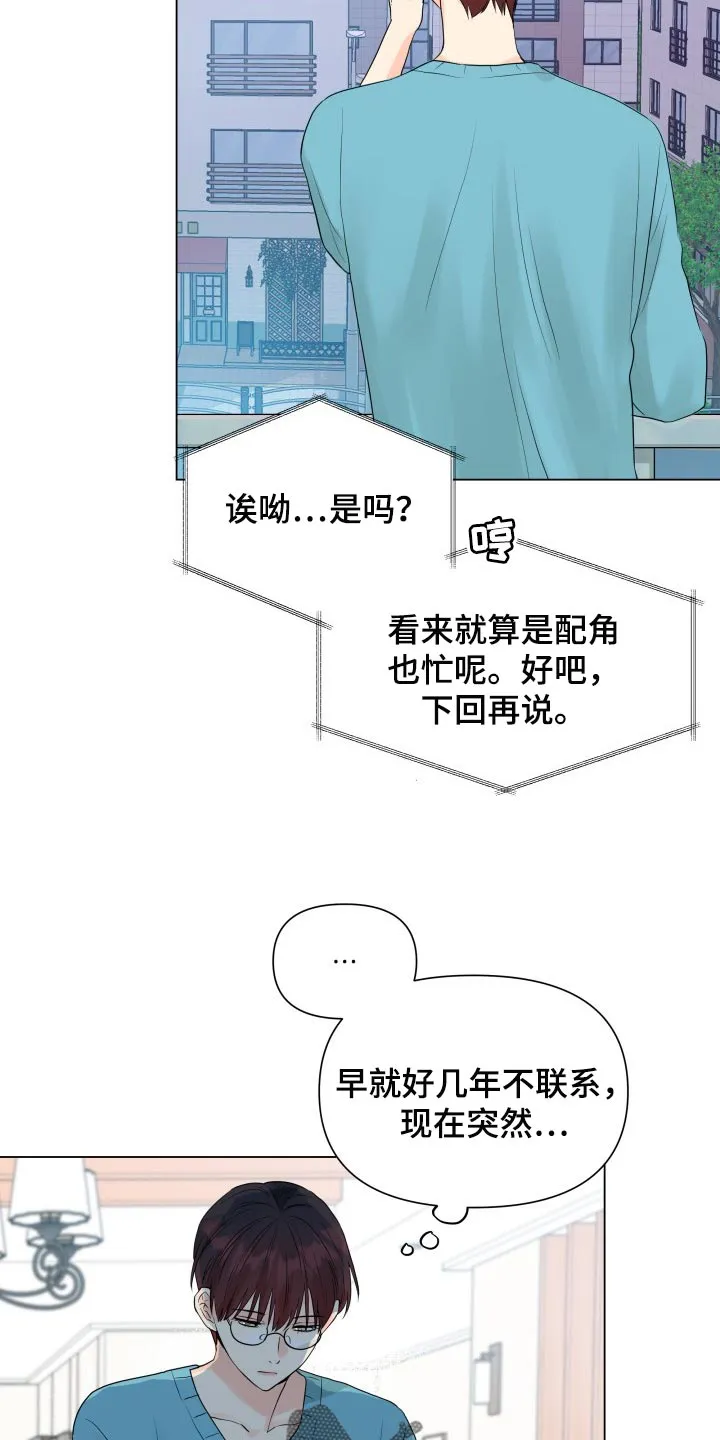 掌中玫瑰漫画漫画,第39章：姑母的电话19图