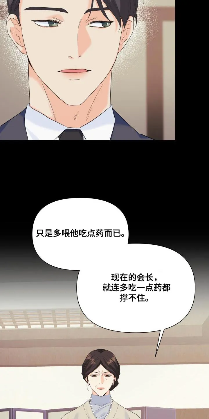 掌中漫画漫画,第116章：【第二季】利用21图