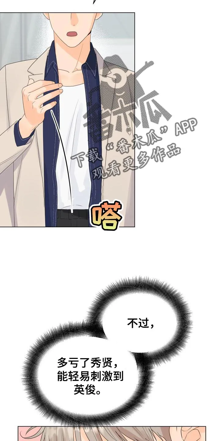 掌中玫瑰在线阅读漫画,第85章：【第二季】还债26图