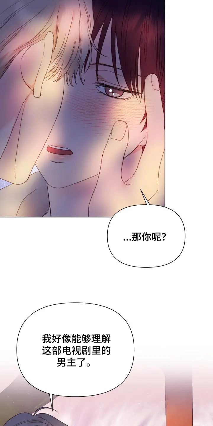 掌中玫瑰漫画漫画,第22章：玩物13图